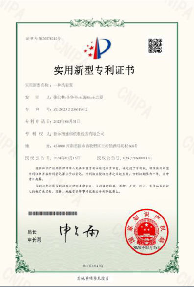 实用新型专利证书 1