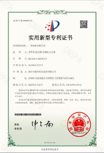 实用新型专利证书 2