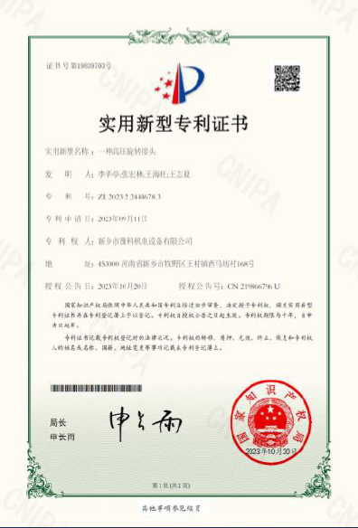 实用新型专利证书 3