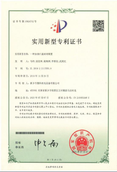 实用新型专利证书 4