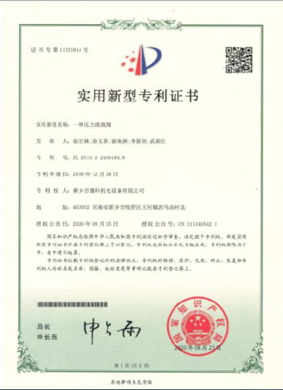 实用新型专利证书 5