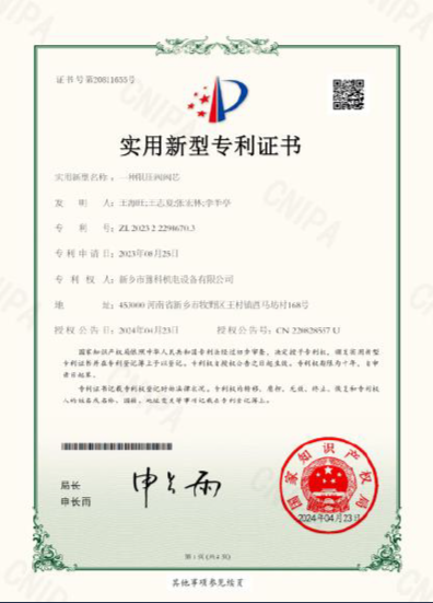 实用新型专利证书 6