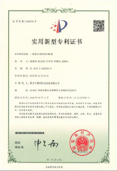 实用新型专利证书 7