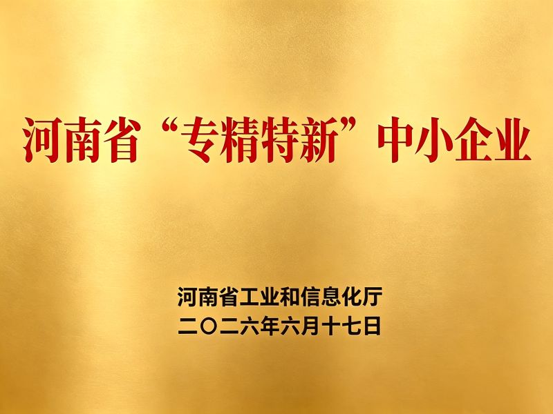专精特新证书